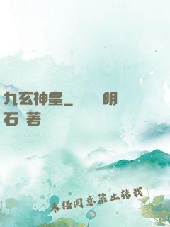 九玄神皇